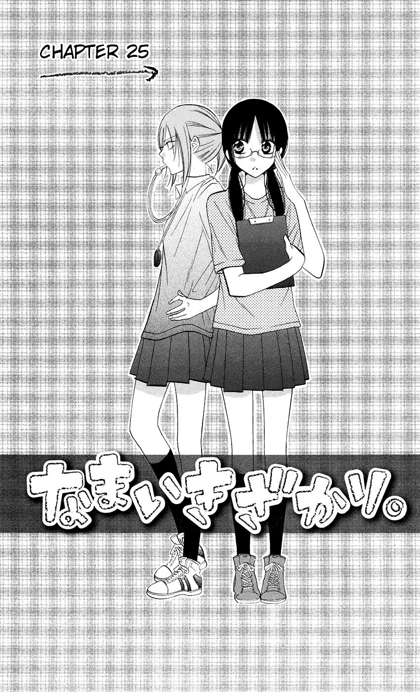 Namaiki Zakari, Chapter 25 image 03